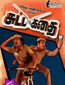 All about Sutta Kathai