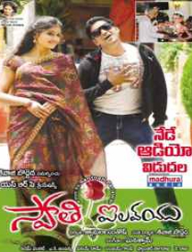 All about Swathi I Love You