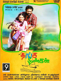 All about Thanga Meengal