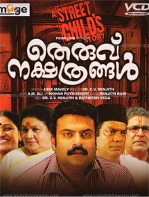 All about Theruvu Nakshatrangal