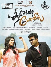 All about Thirudan Police