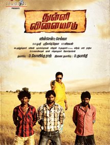 All about Thulli Vilayadu