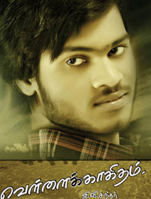 All about Vellai Kagitham