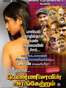 All about Vennilavin Arangetram