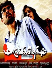 All about Yaarukku Theriyum