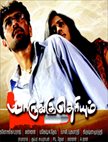Yaarukku Theriyum