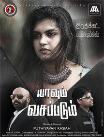 All about Yaavum Vasappadum