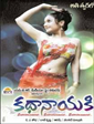 Kathanayaki
