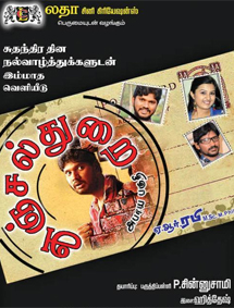 All about Anjal Thurai