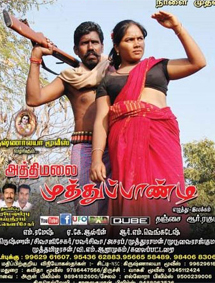 All about Aththimalai Muthupandi