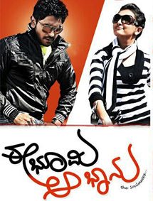 All about Ee Bhoomi Aa Bhanu