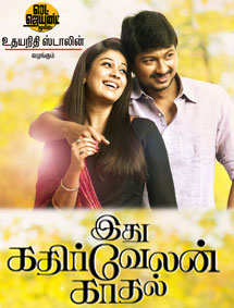 All about Ithu Kathirvelan Kadhal