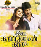 Ithu Kathirvelan Kadhal
