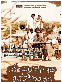 All about Karisalpattiyum Gandhinagarum