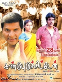 All about Kandupudichiten