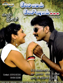 All about Pesaamal Pesinaal