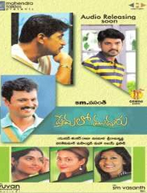 All about Premalo Mugguru