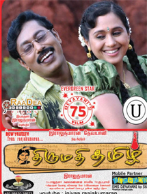 All about Thirumathi Tamizh