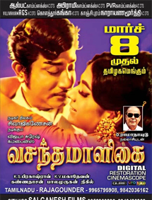 All about Vasantha Maligai