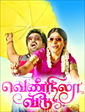 Vennila Veedu