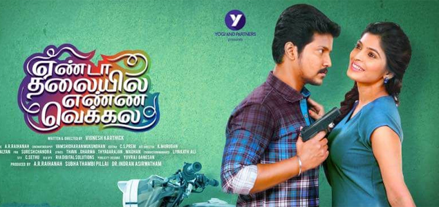Yenda Thalaila Yenna Vekkala - Poster