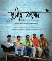 Sthaniya Sambaad best film at New York festival