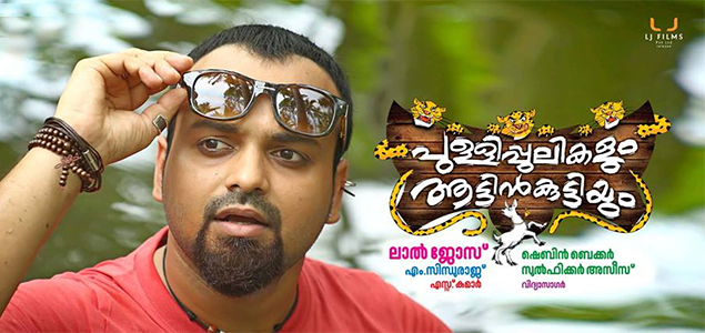 Kunchacko Boban in Pullipulikalum Aattinkuttiyum