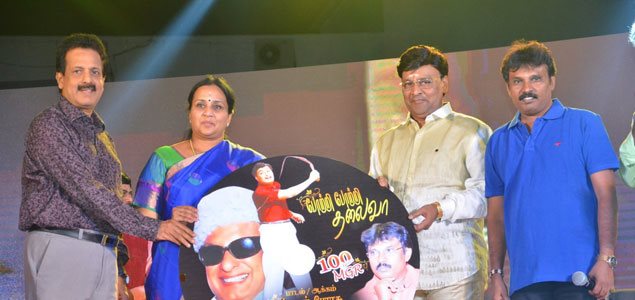 Director Perarasu's MGR Album Launch