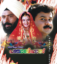 Now Punjabi House to have a sequel!