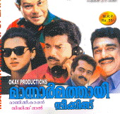 Mannar Mathai to speak again!