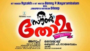 Dileep in and as Sound Thoma