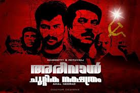 Arival Chuttika Nakshatram will start in next year
