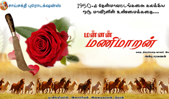 Mannan Manimaran  a real story of a brave fighter