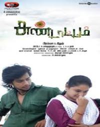 A film based on carom gambling 