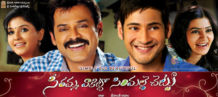 Seethamma Vakitlo Sirimalle Chettu in Tamil 