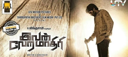 Ivan Vera Madhiri trailer to be released on Friday