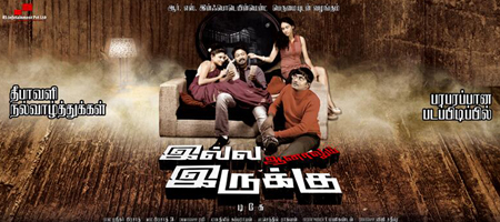 Illa Aanalum Irukku starts rolling 