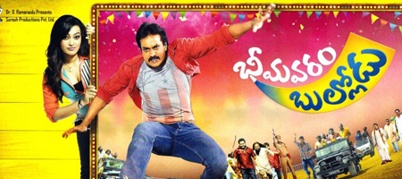 Bheemavaram Bullodu   audio on December 22