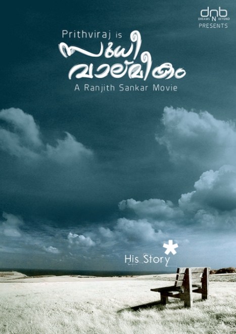 Ranjith Sankar announced his new film