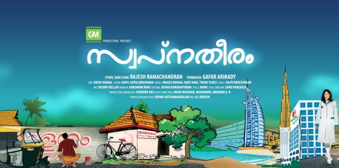 Swapnatheeram to start rolling in August
