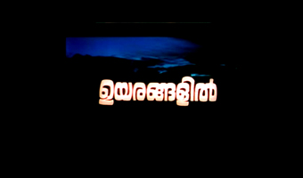 Uyarangalil getting a remake 