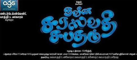 Saraswathi Sabatham tweaks its title