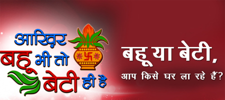 Another saas bahu story ready to hit the small screen