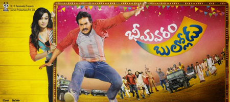 Bhimavaram Bullodu censor details