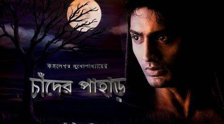 Bengali film Chander Pahar triggers interest in South Africa