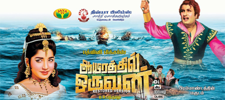 MGRs Aayirathil Oruvan trailer with Veeram