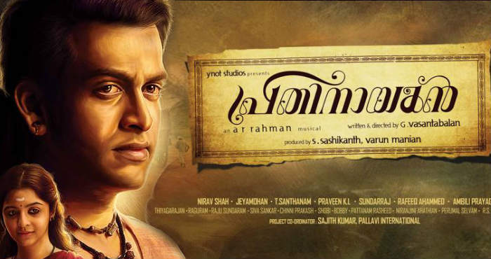 Prithvirajs Kaaviya Thalaivan is Prathinayakan in Malayalam