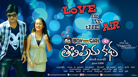 Tholi Prema Katha funded by friends: Director