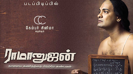 Ramanujan teaser unveiled on Ramanujans death anniversary