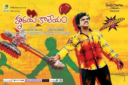 Hrudaya Kaleyam to be rereleased